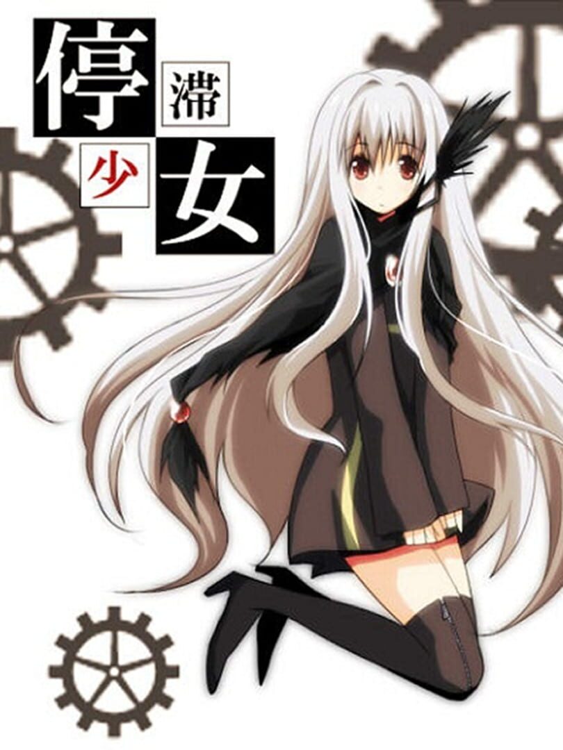 Teitai Shoujo カバー