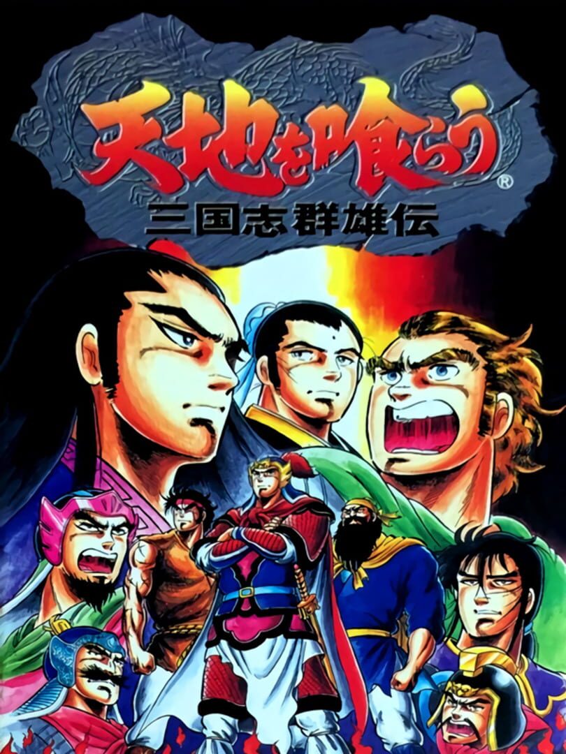 Tenchi wo Kurau: Sangokushi Gunyuuden Cover