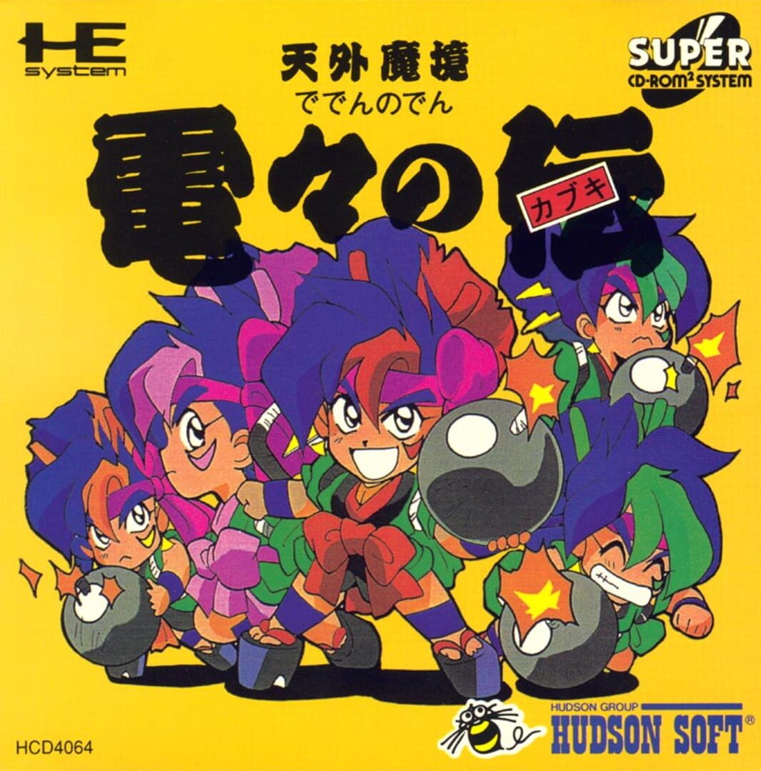 Couverture de Tengai Makyou: Deden no Den