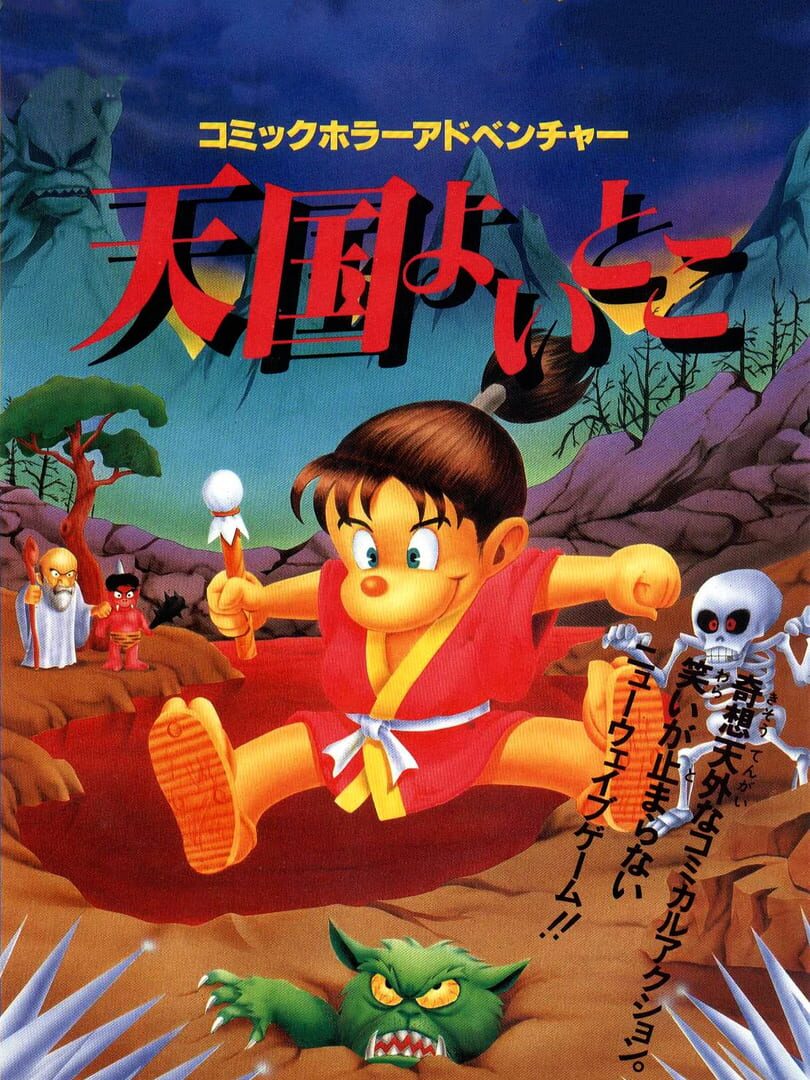 Tengoku Yoitoko カバー