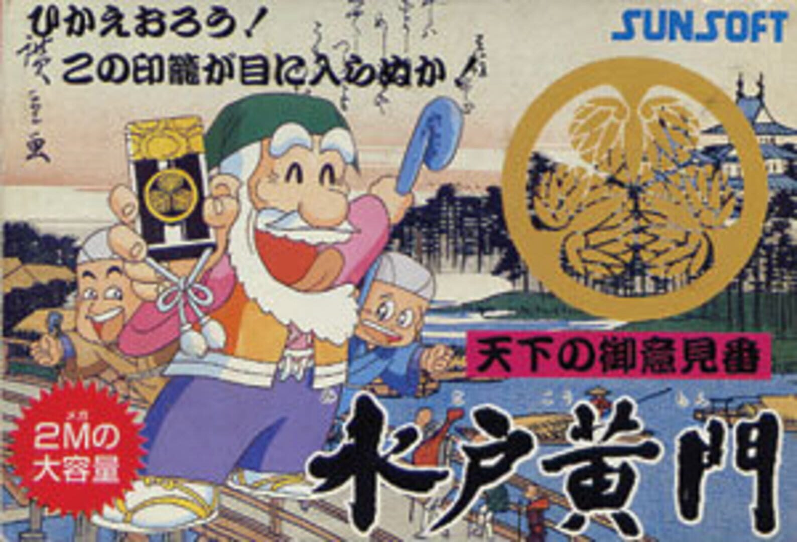 Couverture de Tenka no Goikenban: Mito Koumon