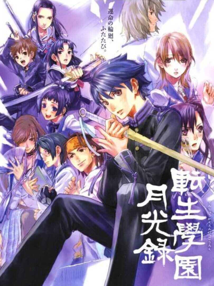Tenshou Gakuen Gekkouroku カバー