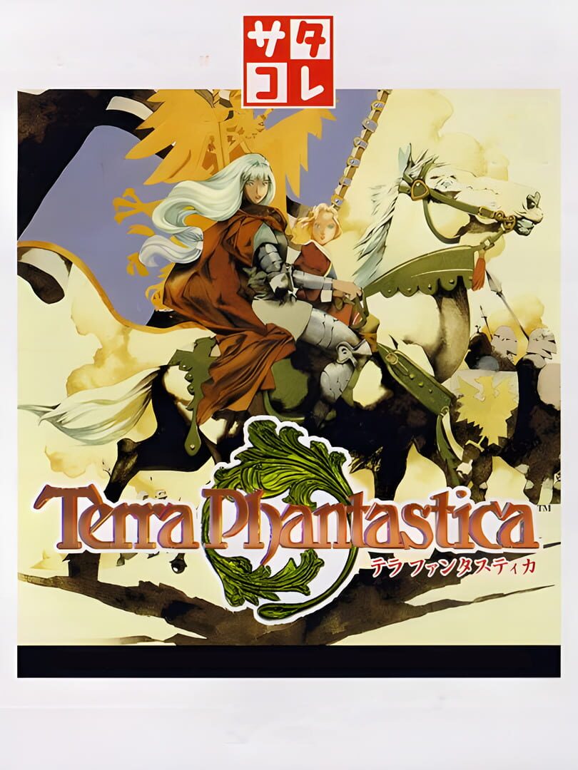 Terra Phantastica 커버