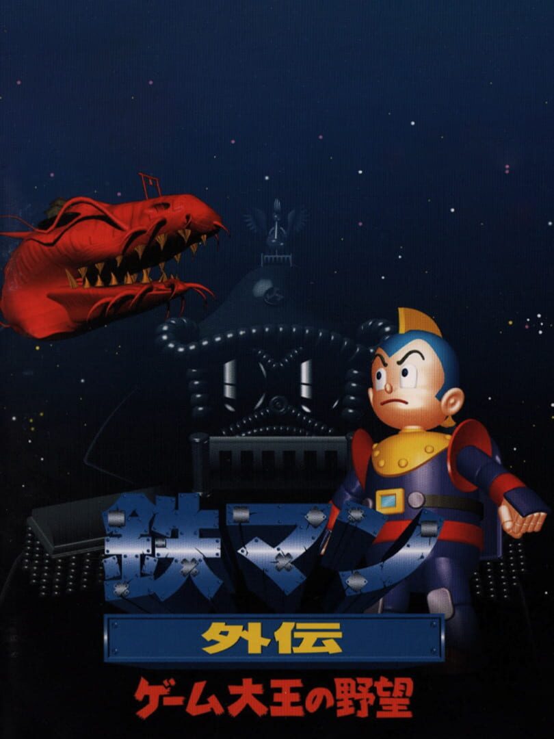 Portada de Tetsuman Gaiden
