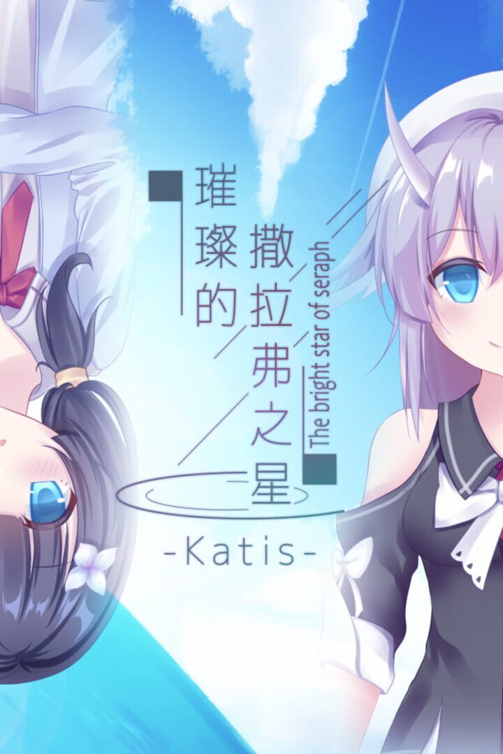 The Bright Star Of Seraph-Katis カバー