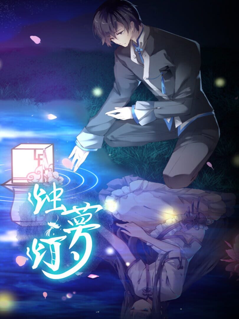 The Dreams of Candlelight カバー