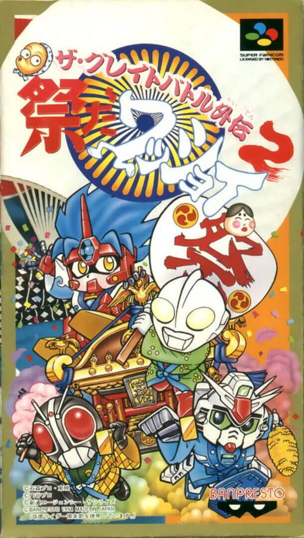 The Great Battle Gaiden 2: Matsuri da Wasshoi カバー