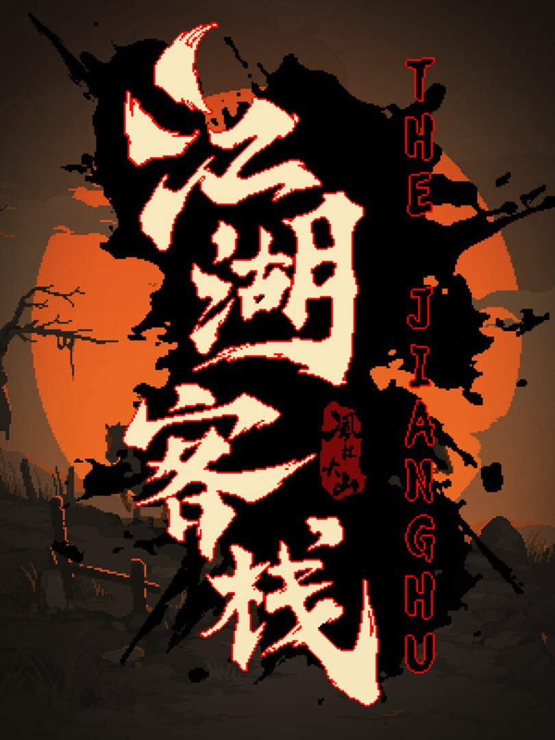 The Jianghu Cover