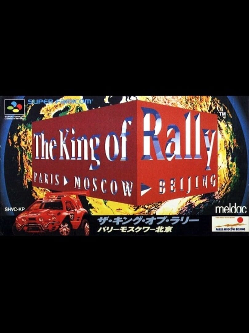 The King of Rally カバー