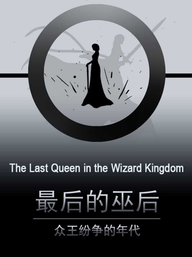 The Last Queen in the Wizard Kingdom カバー