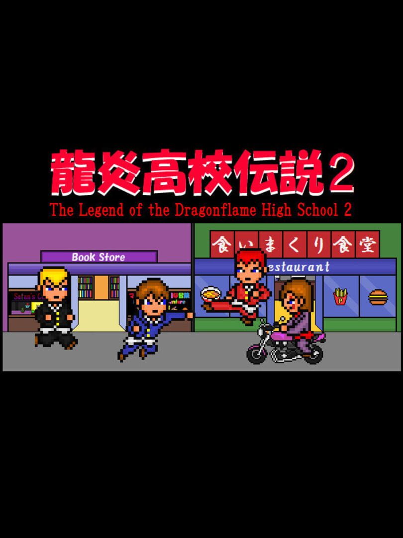 Portada de The Legend of the Dragonflame High School 2