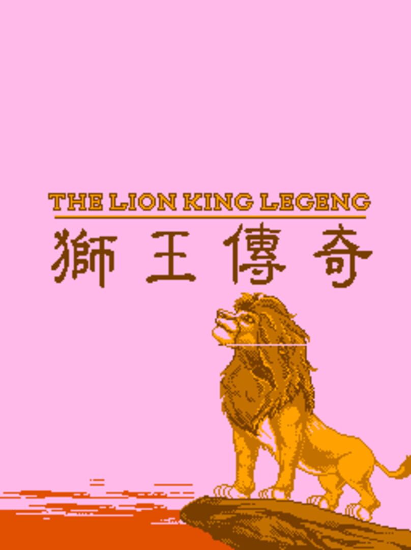 The Lion King Legeng 커버