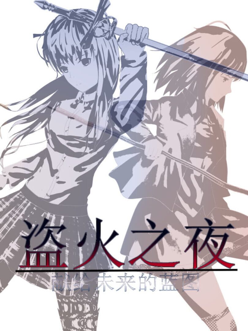 The Night of Fire Stealing カバー