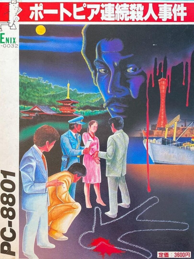 The Portopia Serial Murder Case Cover