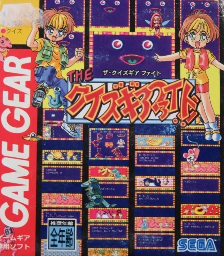 Couverture de The Quiz Gear Fight!!