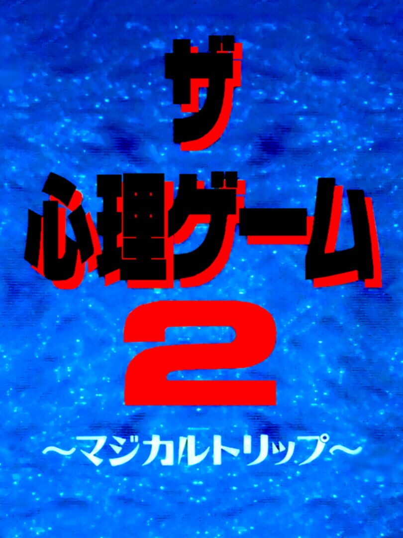 The Shinri Game 2: Magical Trip Kapağı
