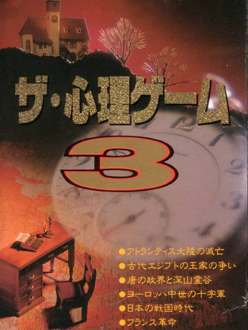 Portada de The Shinri Game 3