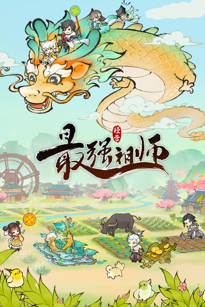 The Strongest Ancestor Cover