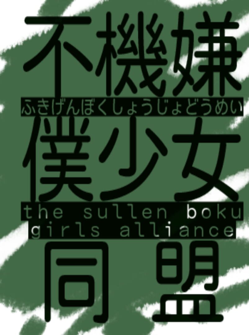 Couverture de The Sullen Boku Girls Alliance