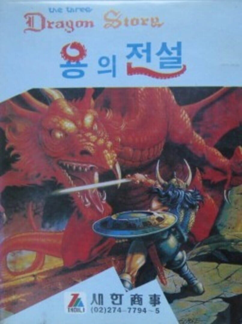 Portada de The Three Dragon Story