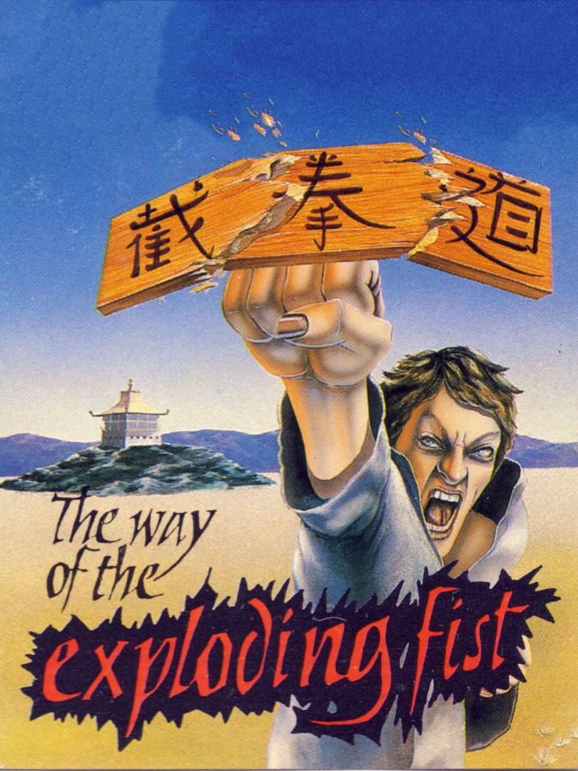 The Way of the Exploding Fist 커버