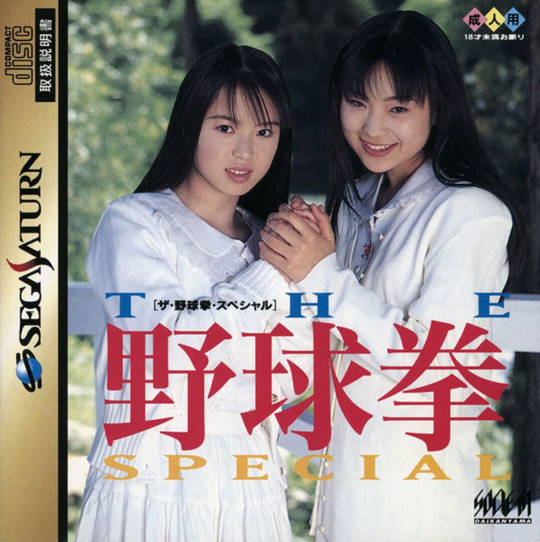 The Yakyuu Ken Special: Konya wa 12-kaisen Cover