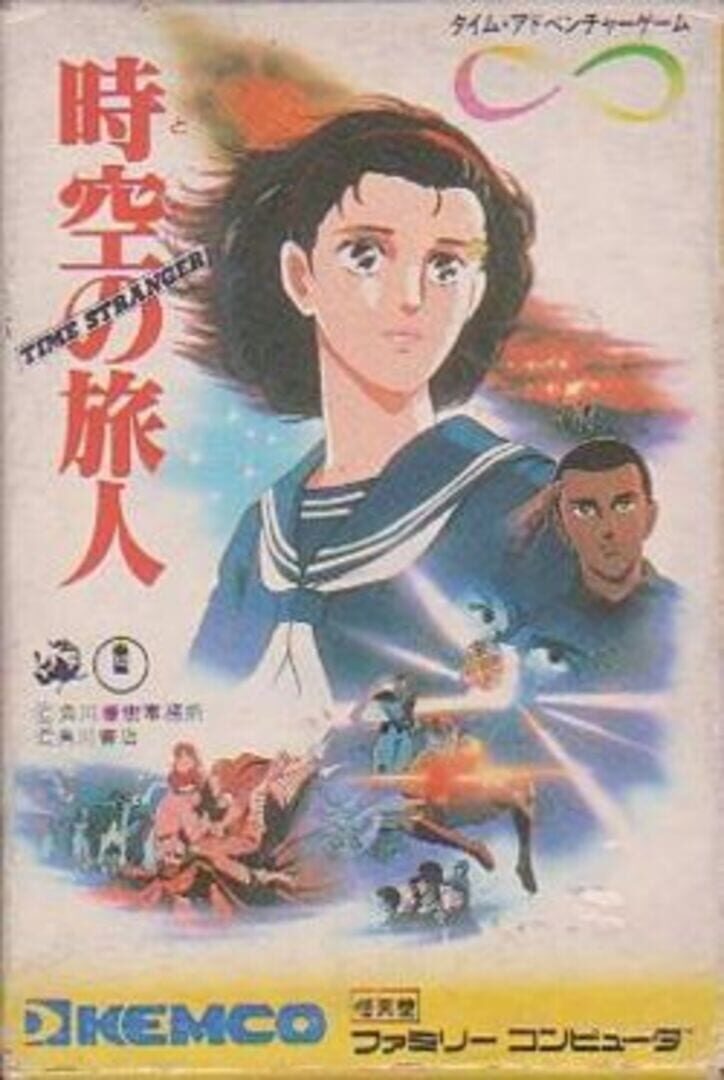 Toki no Tabibito: Time Stranger 커버