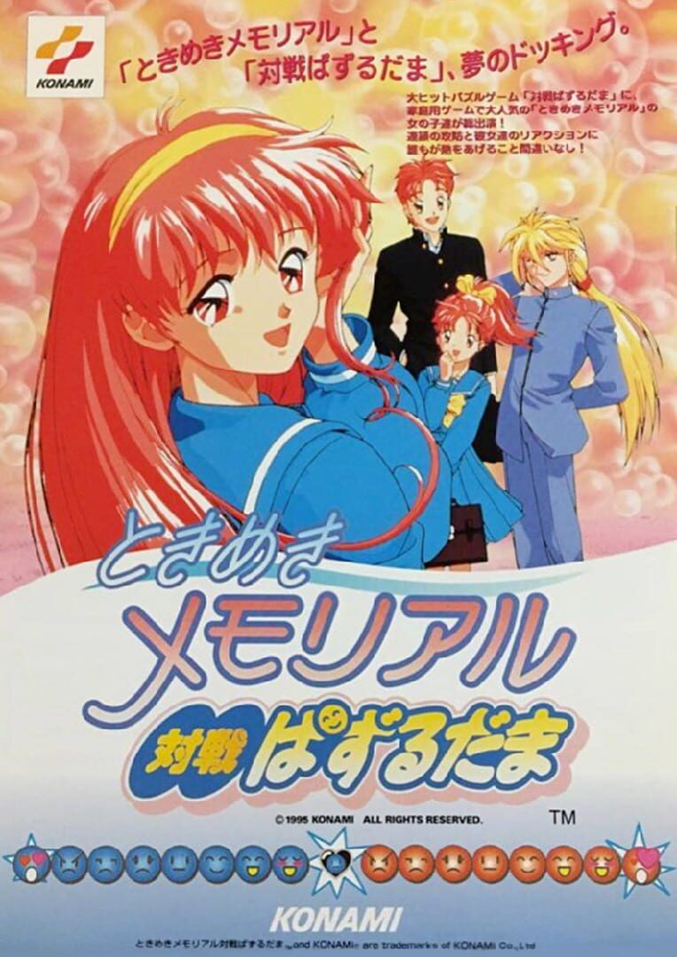Tokimeki Memorial: Taisen Puzzle-Dama カバー