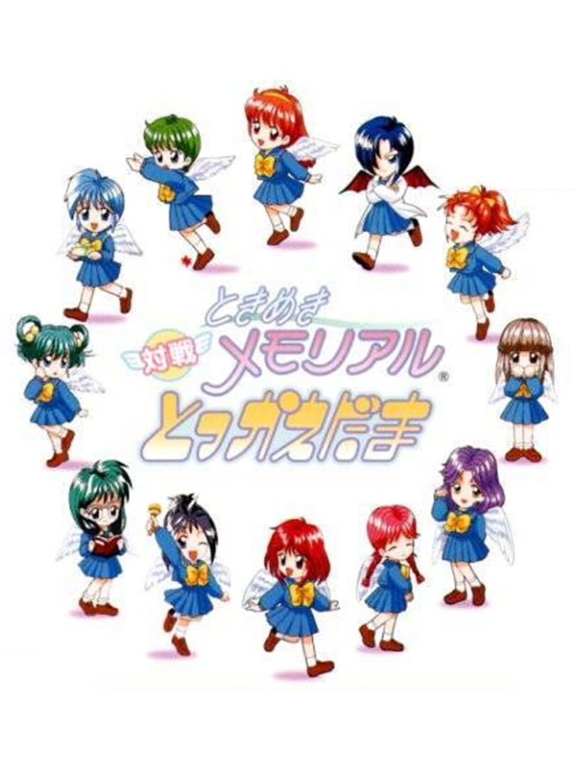 Capa de Tokimeki Memorial: Taisen Tokkaedama
