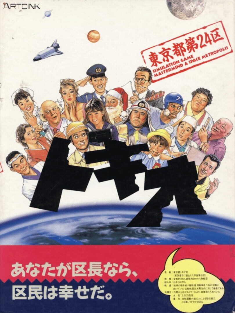 Tokio: Tokyo-to Dai 24-ku カバー