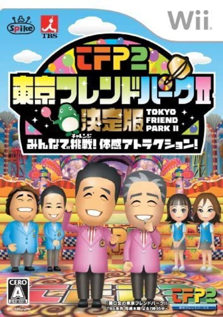 Copertina di Tokyo Friend Park II Ketteiban: Minna de Chousen! Taikan Attraction