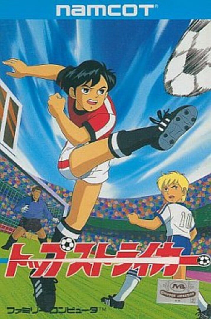 Top Striker カバー