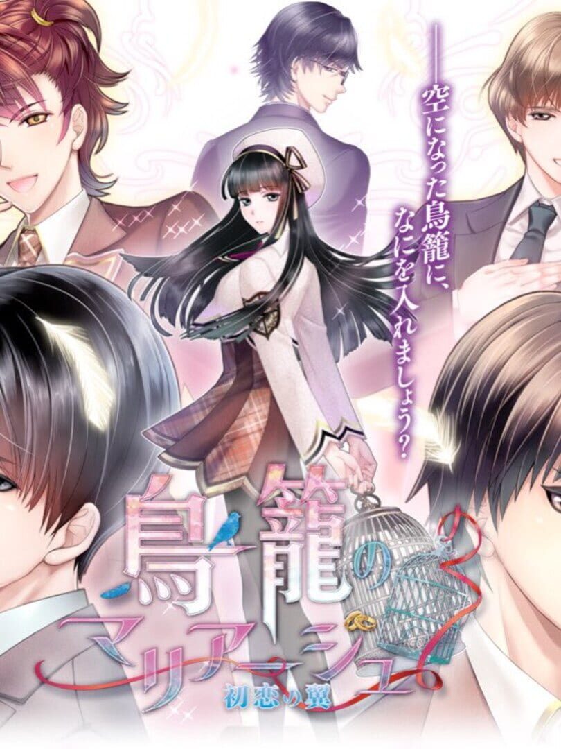 Torikago no Mariage ~Hatsukoi no Tsubasa~ 커버