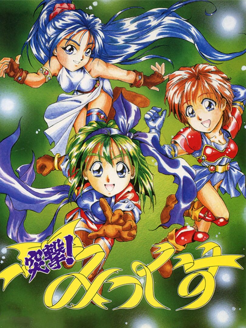 Portada de Totsugeki! Mix