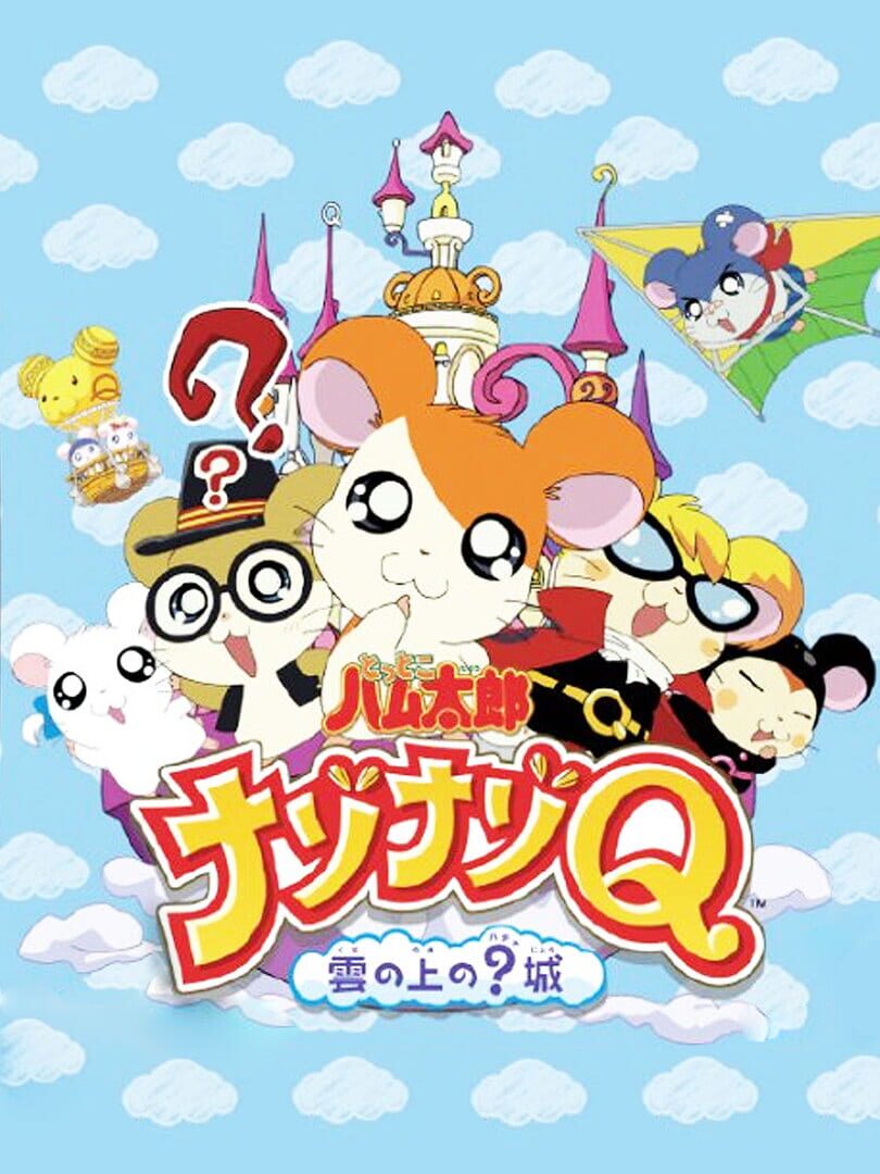 Tottoko Hamtaro Nazo Nazo Q: Kumonoue no? Shiro カバー