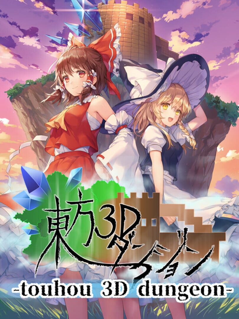 Touhou 3D Dungeon 커버