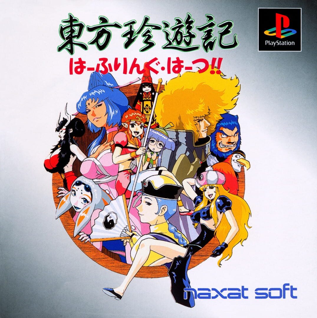 Touhou Chinyuuki: Hafling Hearts!! カバー