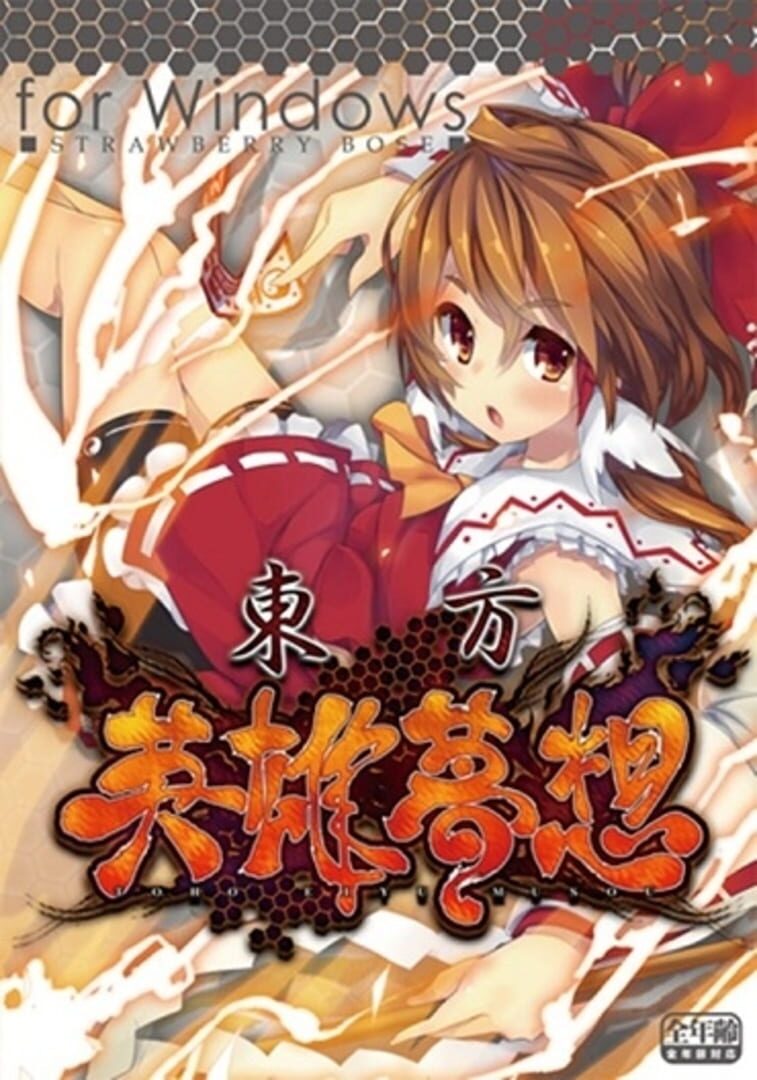 Touhou Eiyuu Musou Kapağı