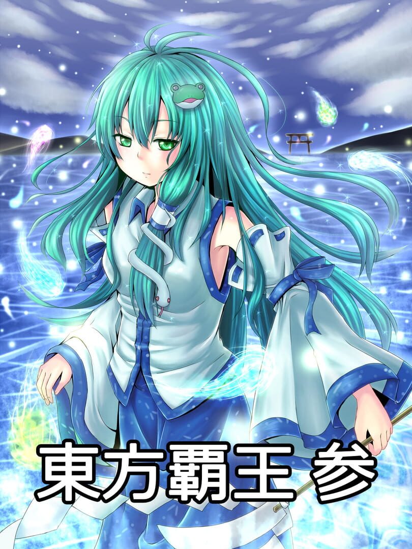 Capa de Touhou Haou III