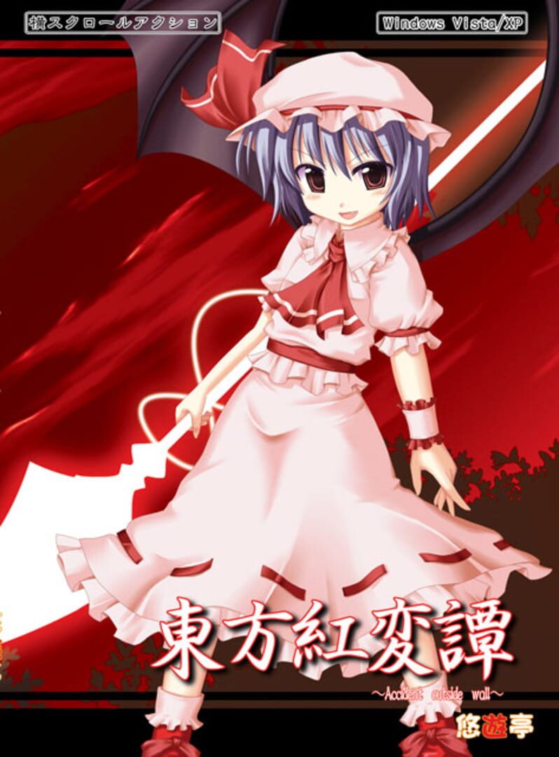Touhou Kouhentan カバー