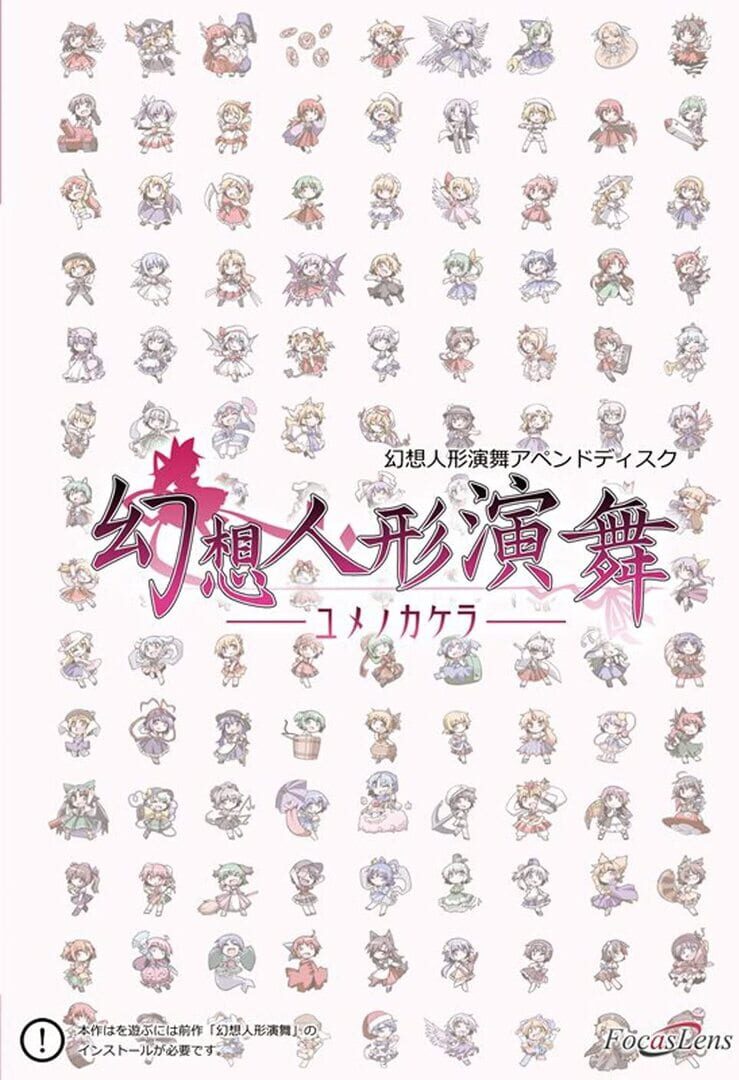 Capa de Touhou Puppet Dance Performance: Shard of Dreams