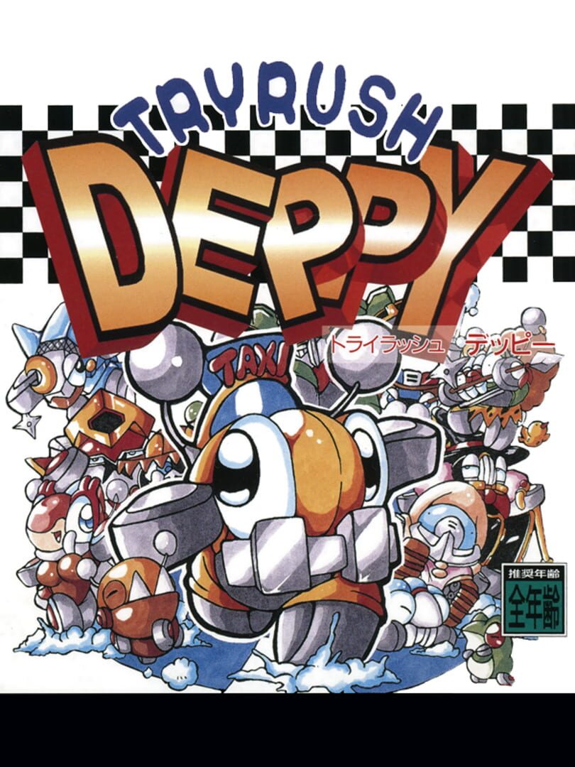 Tryrush Deppy カバー