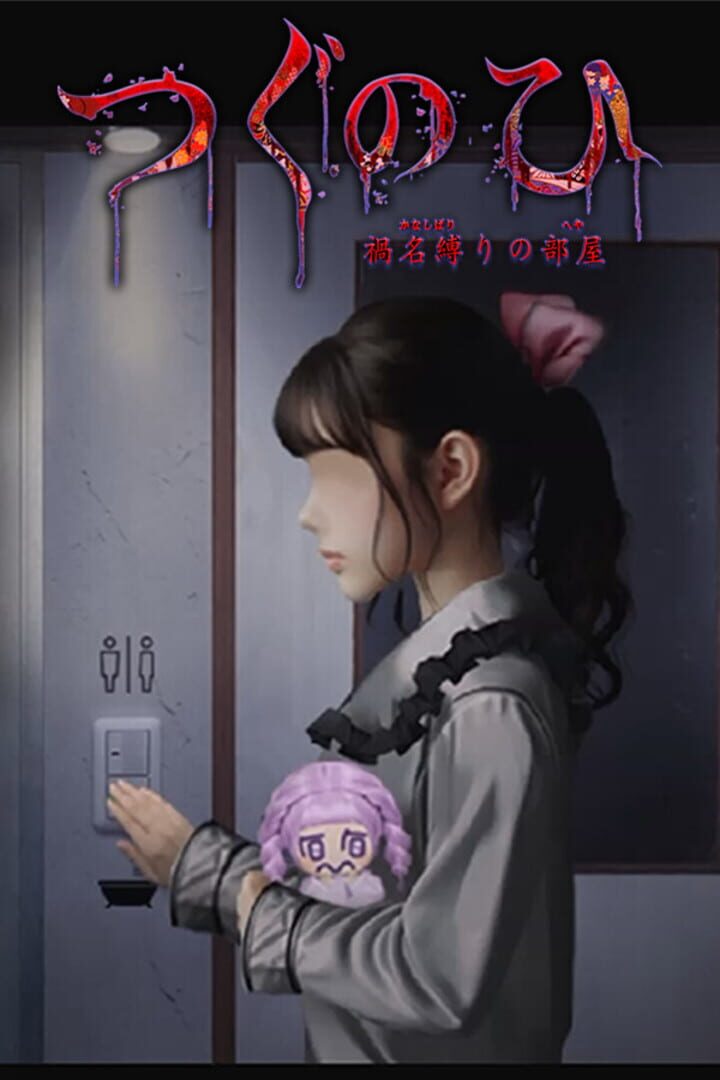 Tsugunohi: The Chamber of Phantom Name 커버