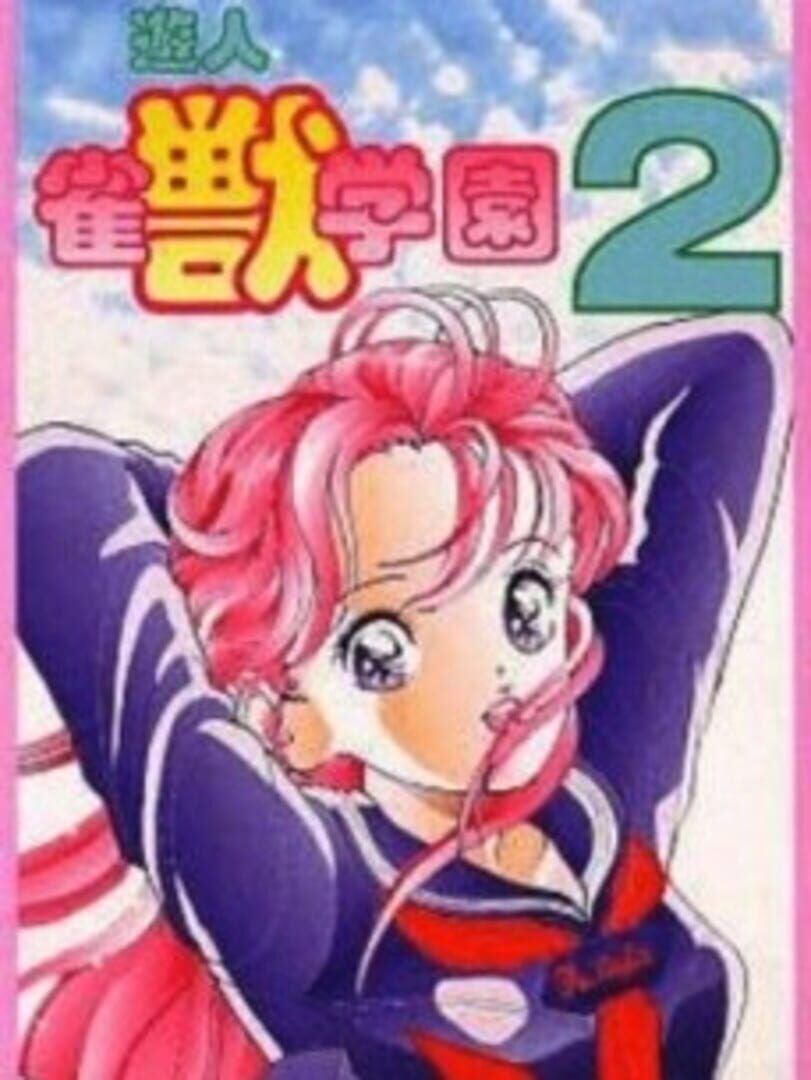 Copertina di U-jin: Janjuu Gakuen 2