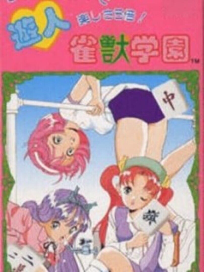 U-jin: Janjuu Gakuen Kapağı