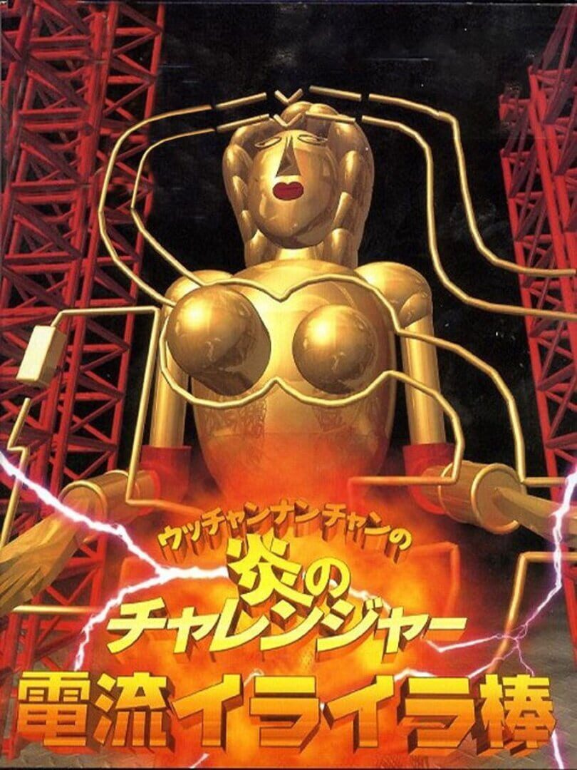 Capa de Ucchan Nanchan no Honoo no Challenger: Denryuu Iraira Bou