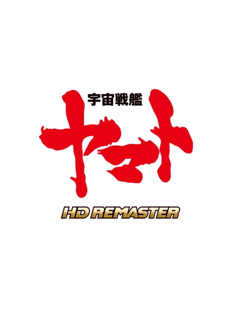 Uchuu Senkan Yamato HD Remaster 커버