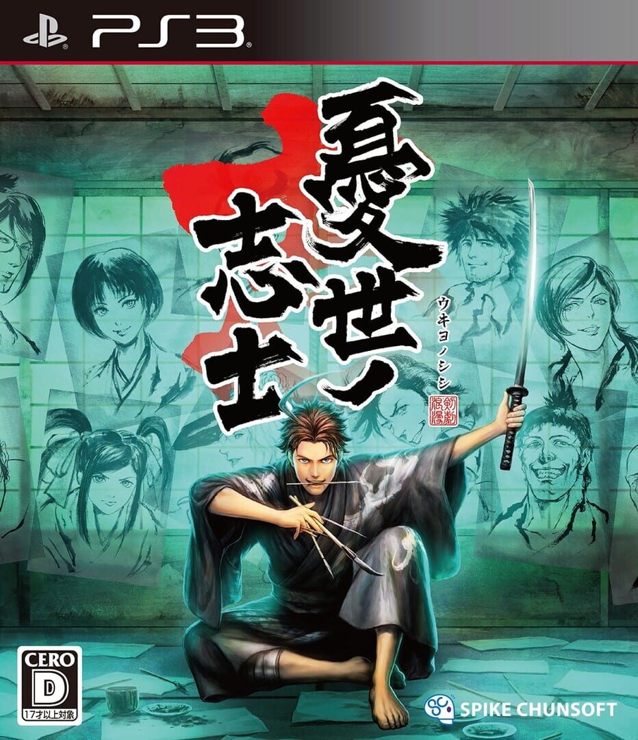 Ukiyo no Shishi 커버
