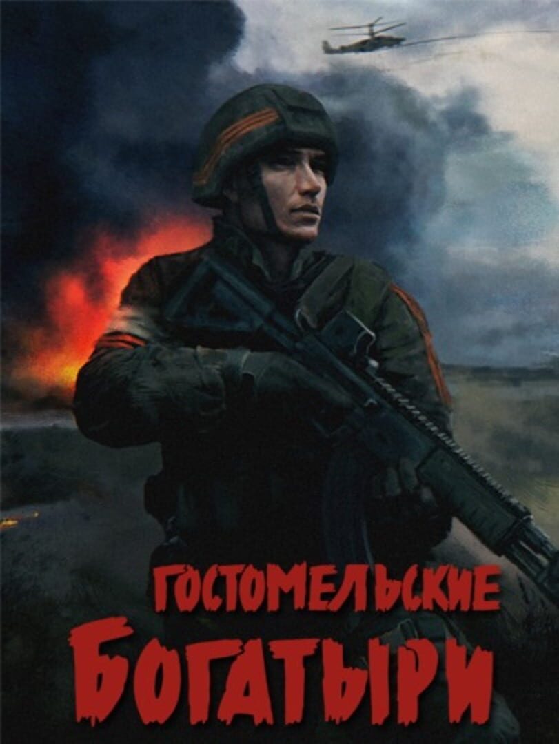 Ukranian Warfare: Gostomel Heroes Cover