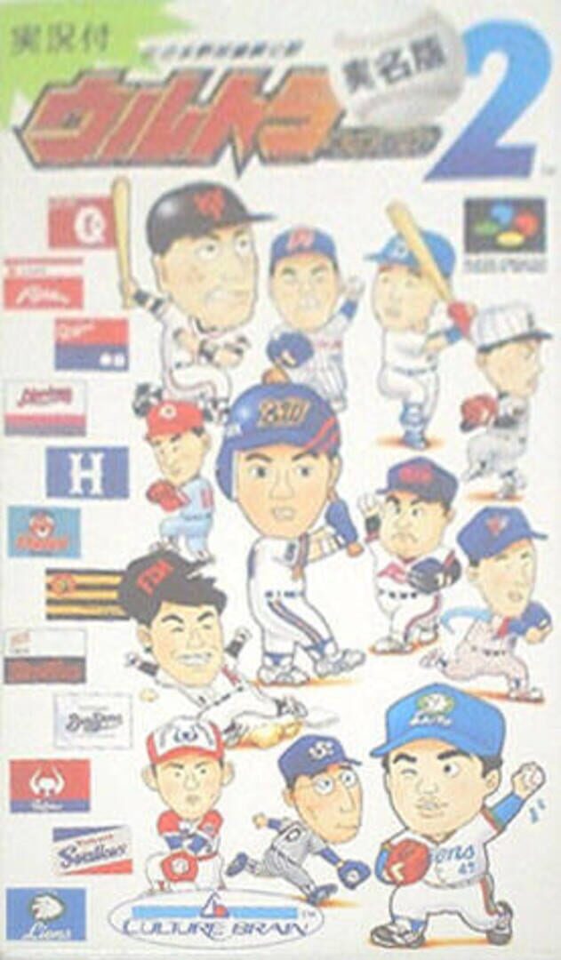Ultra Baseball Jitsumei-ban 2 커버